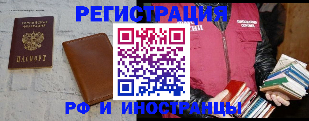 прописка для работы в Томске