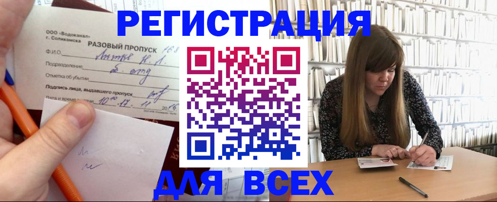 временная прописка в Томске